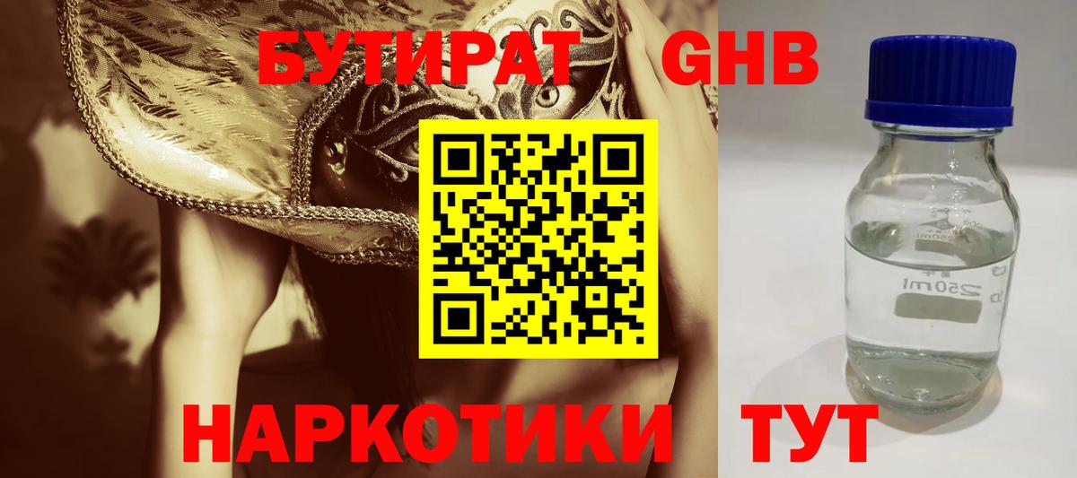 БУТИРАТ 1.4BDO  Вход с VPN  Павлово 
