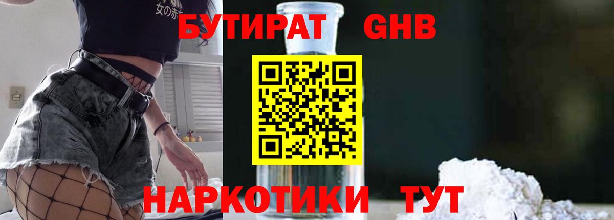 БУТИРАТ бутик Павлово