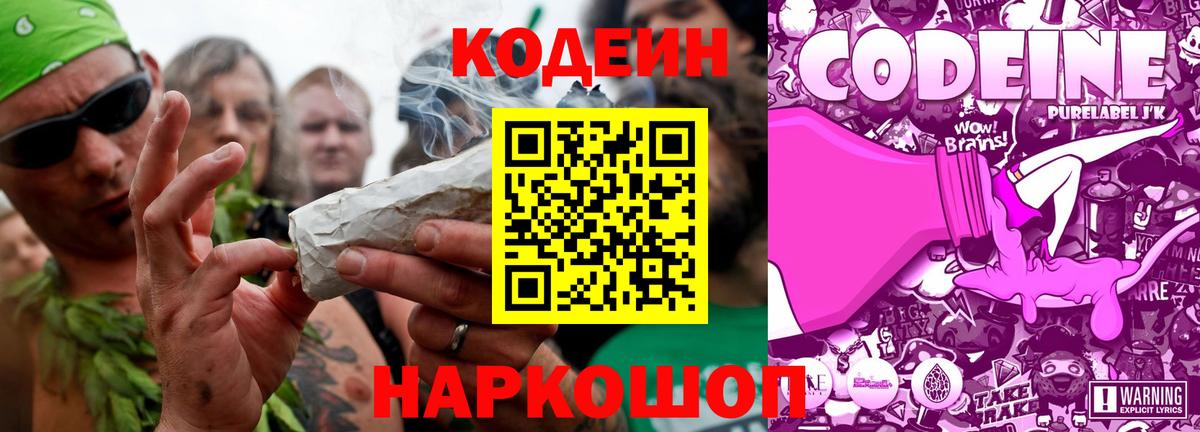 Кодеиновый сироп Lean Purple Drank  Вход с VPN  Павлово  Кодеин напиток Lean (лин) 