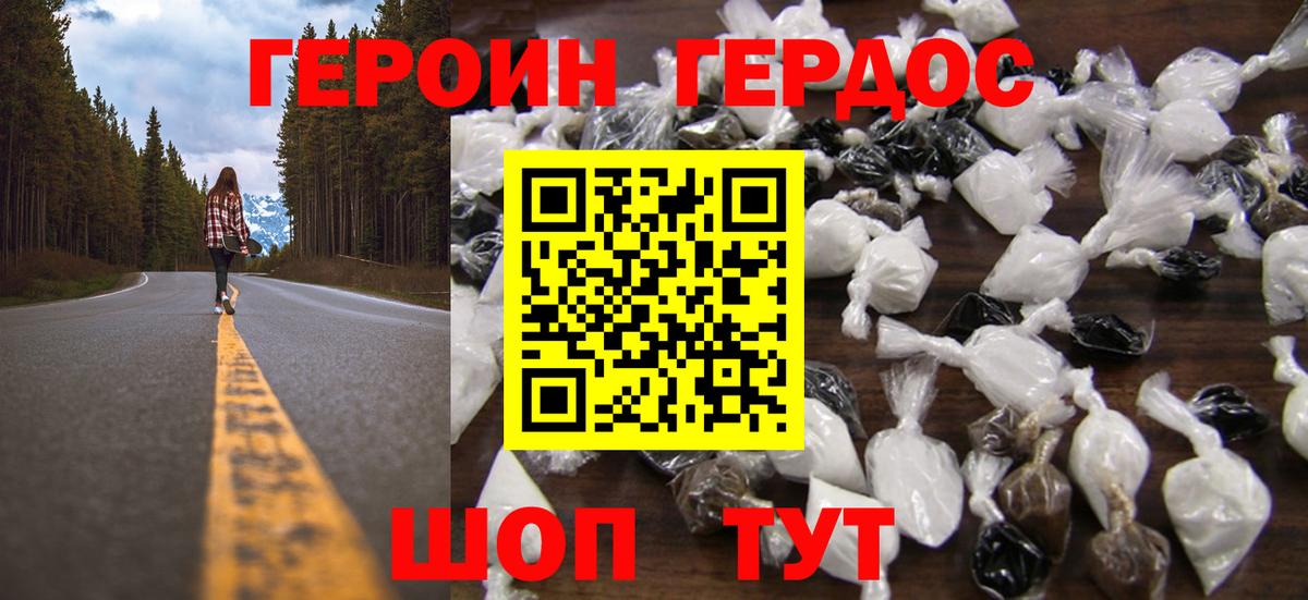 ГЕРОИН Heroin  Вход с VPN  Павлово 