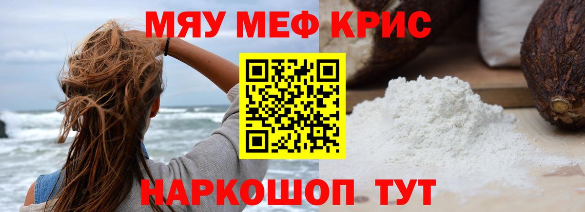 Меф мяу мяу  Павлово